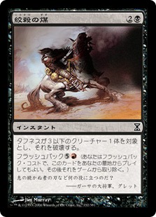 【JPN】【Foil】《絞殺の煤/Strangling Soot》[TSP]
