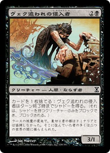 【JPN】【Foil】《ヴェク追われの侵入者/Trespasser il-Vec》[TSP]