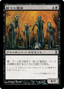 【JPN】【Foil】《粘つく霊命/Viscid Lemures》[TSP]