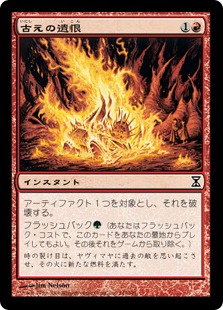 【JPN】【Foil】《古えの遺恨/Ancient Grudge》[TSP]