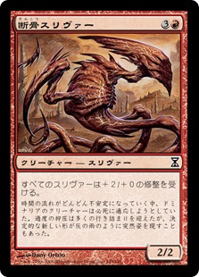 【JPN】【Foil】《断骨スリヴァー/Bonesplitter Sliver》[TSP]