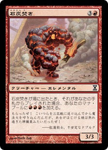 【JPN】【Foil】《石炭焚き/Coal Stoker》[TSP]
