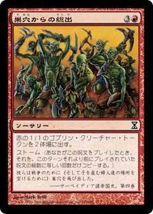 【JPN】【Foil】《巣穴からの総出/Empty the Warrens》[TSP]