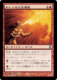 【JPN】【Foil】《ギトゥの火炎噴射/Ghitu Firebreathing》[TSP]