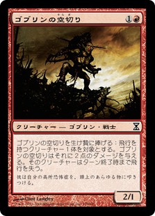 【JPN】【Foil】《ゴブリンの空切り/Goblin Skycutter》[TSP]