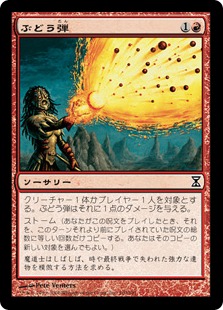 【JPN】【Foil】《ぶどう弾/Grapeshot》[TSP]