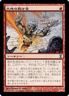 【JPN】【Foil】《大地の裂け目/Ground Rift》[TSP]