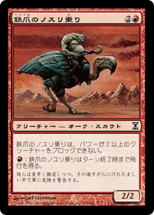 【JPN】【Foil】《鉄爪のノスリ乗り/Ironclaw Buzzardiers》[TSP]