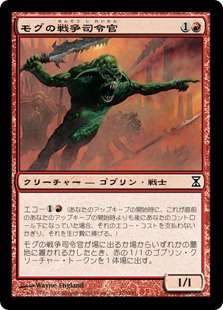 【JPN】【Foil】《モグの戦争司令官/Mogg War Marshal》[TSP]