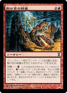 【JPN】【Foil】《裂け目の稲妻/Rift Bolt》[TSP]