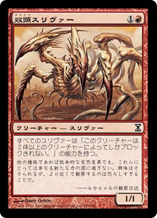 【JPN】【Foil】《双頭スリヴァー/Two-Headed Sliver》[TSP]