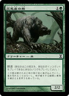 【JPN】【Foil】《灰毛皮の熊/Ashcoat Bear》[TSP]