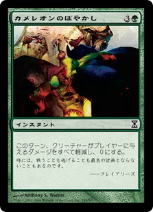【JPN】【Foil】《カメレオンのぼやかし/Chameleon Blur》[TSP]