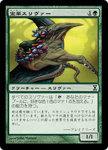 【JPN】【Foil】《宝革スリヴァー/Gemhide Sliver》[TSP]