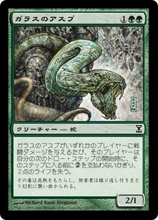 【JPN】【Foil】《ガラスのアスプ/Glass Asp》[TSP]