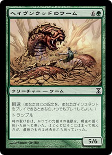 【JPN】【Foil】《ヘイヴンウッドのワーム/Havenwood Wurm》[TSP]
