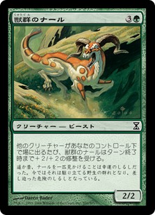 【JPN】【Foil】《獣群のナール/Herd Gnarr》[TSP]