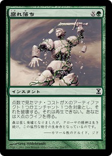 【JPN】【Foil】《腐れ落ち/Molder》[TSP]