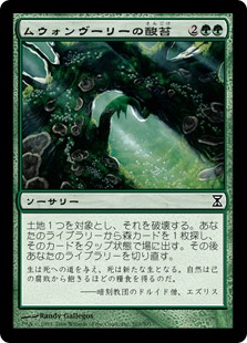 【JPN】【Foil】《ムウォンヴーリーの酸苔/Mwonvuli Acid-Moss》[TSP]