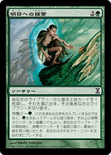 【JPN】【Foil】《明日への探索/Search for Tomorrow》[TSP]