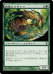 【JPN】【Foil】《紡績スリヴァー/Spinneret Sliver》[TSP]