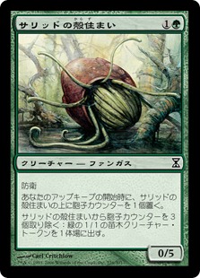 【JPN】【Foil】《サリッドの殻住まい/Thallid Shell-Dweller》[TSP]