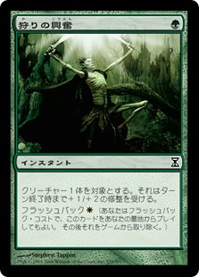 【JPN】【Foil】《狩りの興奮/Thrill of the Hunt》[TSP]