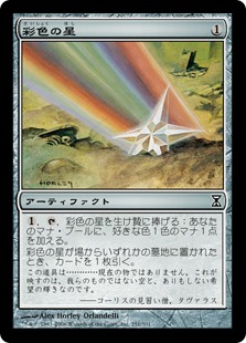 【JPN】【Foil】《彩色の星/Chromatic Star》[TSP]