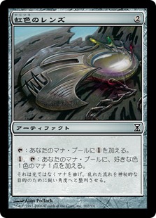 【JPN】【Foil】《虹色のレンズ/Prismatic Lens》[TSP]