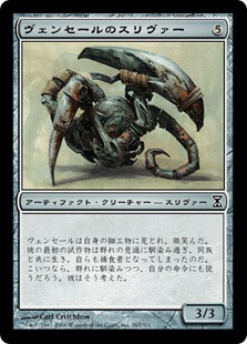 【JPN】【Foil】《ヴェンセールのスリヴァー/Venser's Sliver》[TSP]