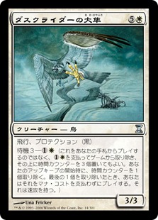 【JPN】《ダスクライダーの大隼/Duskrider Peregrine》[TSP]
