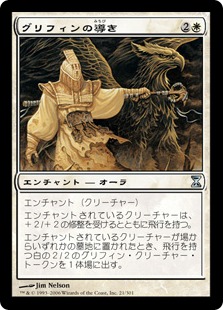【JPN】《グリフィンの導き/Griffin Guide》[TSP]