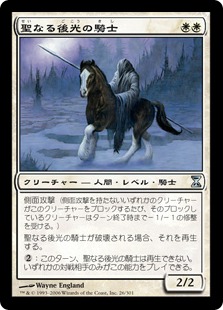 【JPN】《聖なる後光の騎士/Knight of the Holy Nimbus》[TSP]