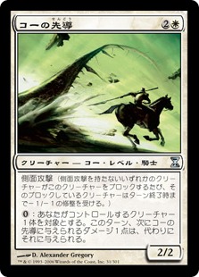 【JPN】《コーの先導/Outrider en-Kor》[TSP]