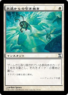 【JPN】【Foil】《永遠からの引き抜き/Pull from Eternity》[TSP]