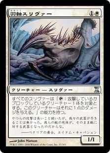 【JPN】《羽軸スリヴァー/Quilled Sliver》[TSP]