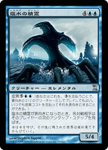 【JPN】《塩水の精霊/Brine Elemental》[TSP]