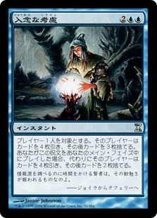【JPN】【Foil】《入念な考慮/Careful Consideration》[TSP]