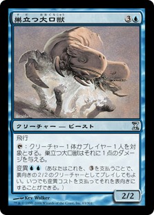 【JPN】《巣立つ大口獣/Fledgling Mawcor》[TSP]