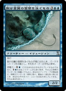 【JPN】《裂け目翼の雲間を泳ぐもの/Riftwing Cloudskate》[TSP]