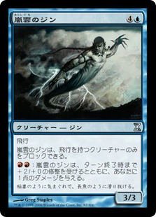 【JPN】【Foil】《嵐雲のジン/Stormcloud Djinn》[TSP]