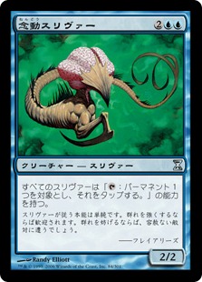 【JPN】【Foil】《念動スリヴァー/Telekinetic Sliver》[TSP]