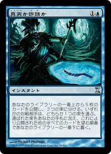 【JPN】【Foil】《真実か詐話か/Truth or Tale》[TSP]