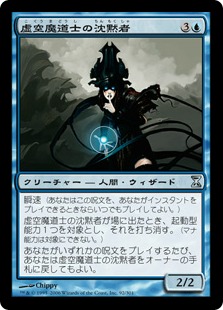 【JPN】【Foil】《虚空魔道士の沈黙者/Voidmage Husher》[TSP]