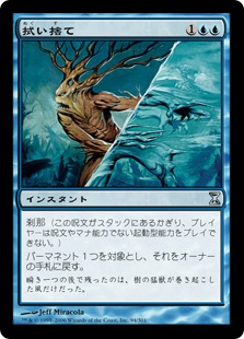 【JPN】【Foil】《拭い捨て/Wipe Away》[TSP]