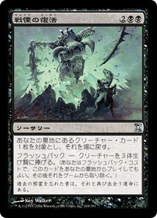 【JPN】【Foil】《戦慄の復活/Dread Return》[TSP]