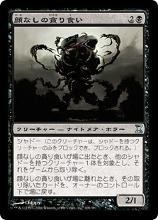 【JPN】【Foil】《顔なしの貪り食い/Faceless Devourer》[TSP]