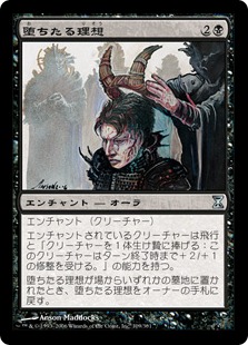 【JPN】【Foil】《堕ちたる理想/Fallen Ideal》[TSP]