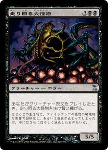 【JPN】《走り回る大怪物/Skittering Monstrosity》[TSP]