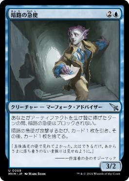 【JPN】【Foil】《暗路の急使/Furtive Courier》[MKM]